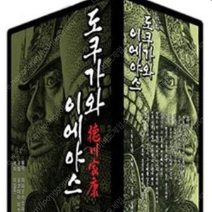 도쿠가와 이에야스 요코야마 미츠테루 박스 새책삽니다