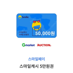 스마일캐시 94퍼 팝니다