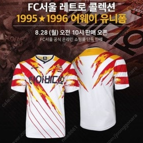 FC서울 레트로 판매