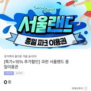 서울랜드 종일이용권