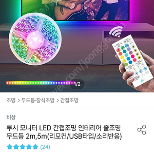 오늘의집 led줄조명 새제품 반택포1