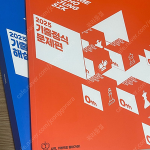 2025수능대비 영어 조정식 기출정식