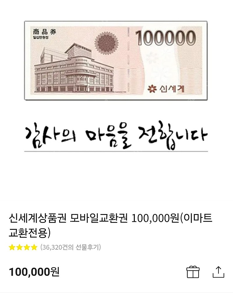 신세계상품권