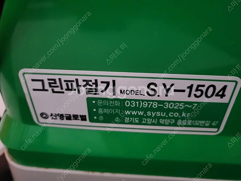 그린파절기 파채 파절이기계--1