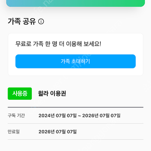 윌라 1년 공유