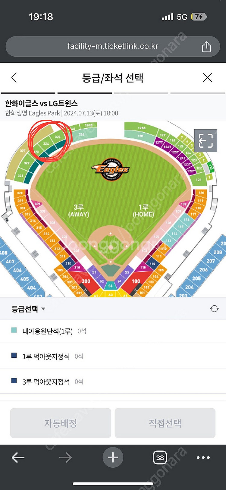 교환글️ 7월 13일(토)한화이글스 vs LG(엘지)트윈...--0