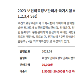 보건의료정보관리사 협회 2023