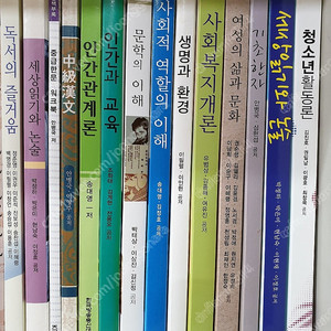 방송대(방송통신대학교) 교재 팝니다. (청소년교육, 교양 등)