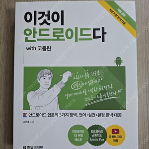 이것이 안드로이드다 개정3판