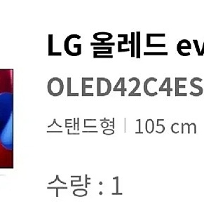 42C4ENA LG 2024 신형 OLED TV&모니터 팔아요