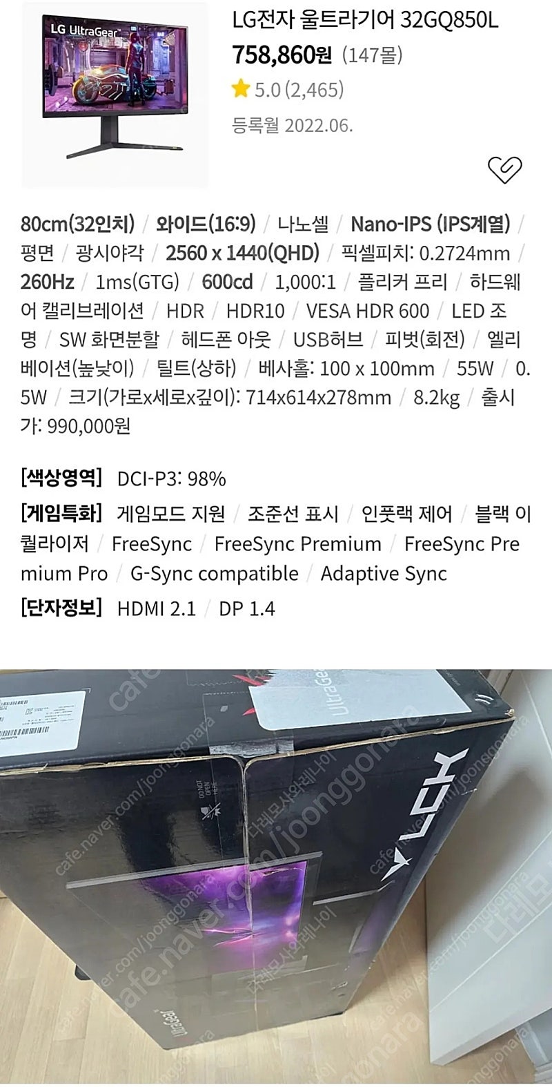 LG 32GQ850L 모니터 미개봉 새상품