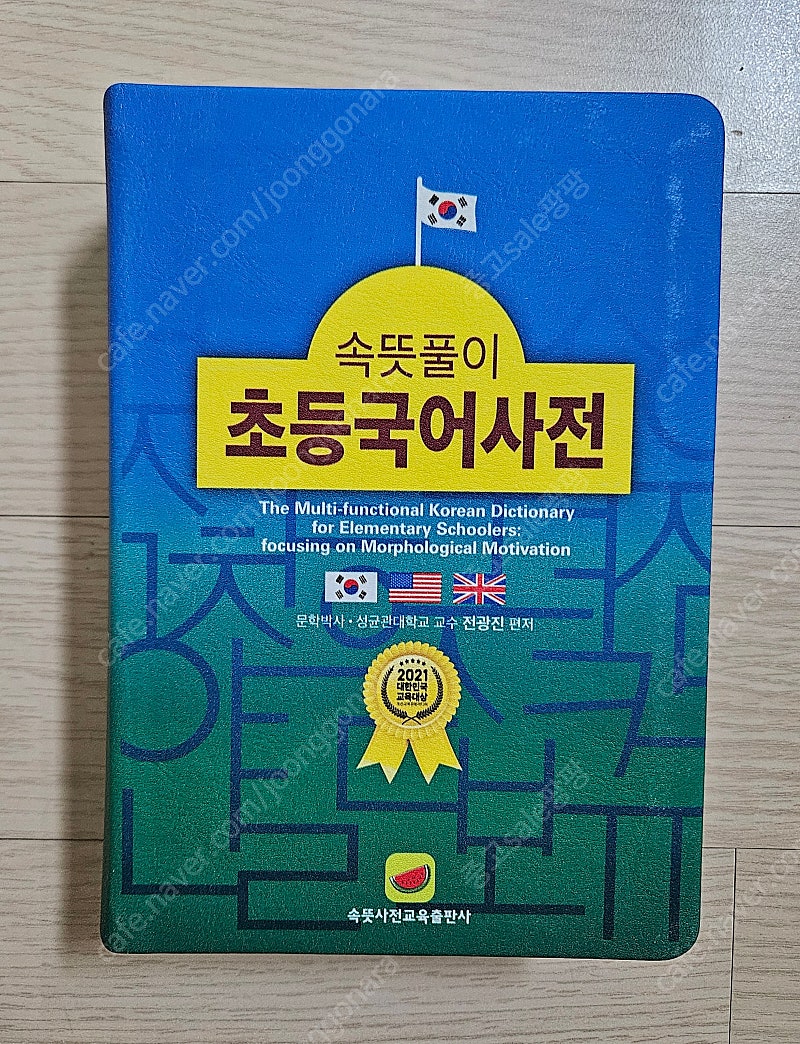 속뜻풀이 초등국어사전