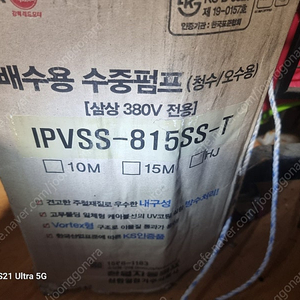 한일 배수용 수중펌프 IPVSS-815SS-T 삼상전용 올 스텐