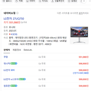 [48만][미개봉][원주직거래] LG 27인치 4K 144hz 게이밍모니터 27UQ750