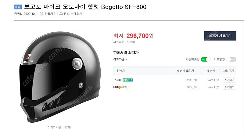 보고토 헬멧 블랙 Bogotto SH-800 XS사이즈 {신길역, 영등포역}