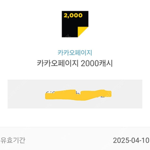 카카오페이지 쿠폰 2000원짜리 2개 4000원>>3000원에팝니다