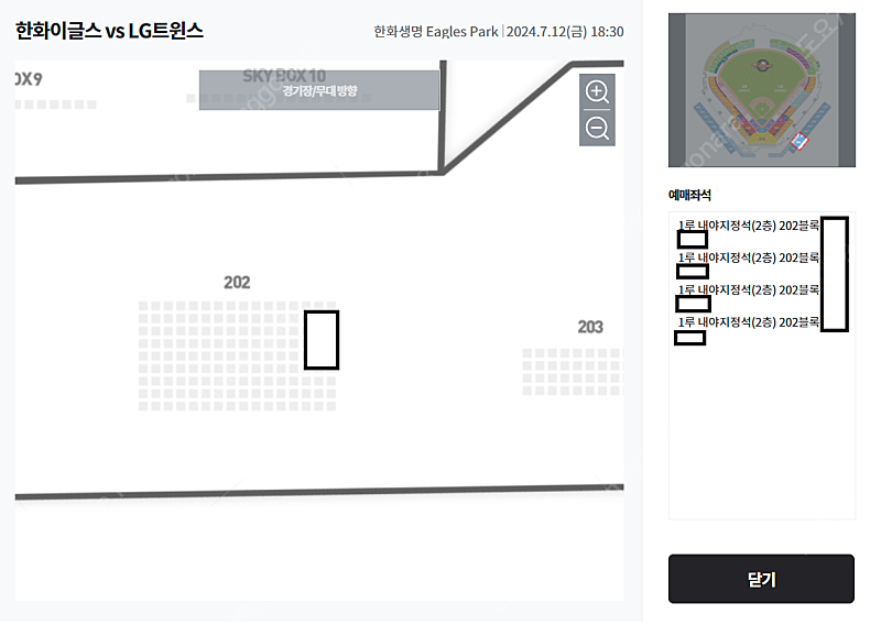 7월 12일(금) 한화 vs LG (썸머페스티벌) 1루 내야지정석 통로 2자리씩 총4석 판매합니다.