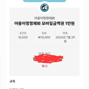 멍멍아야옹해봐쿠폰팝니다