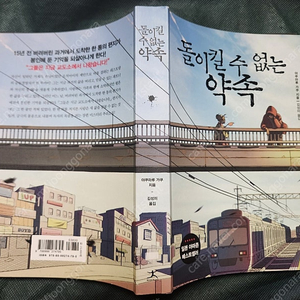 "돌이킬 수 없는 약속" 명품 추리소설 서적