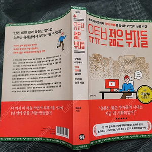 "유튜브 젊은 부자들" 명품 경영학 서적