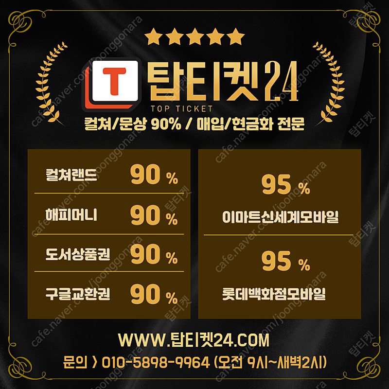 [매입][중나셀러업체] [매입]롯데모바일 상품권 매입 1위. 93~95% 1분입금/신세계(이마트전용) 93~95% 컬쳐.문상. 90% 10초입금.24시간 홈페이지 운영/