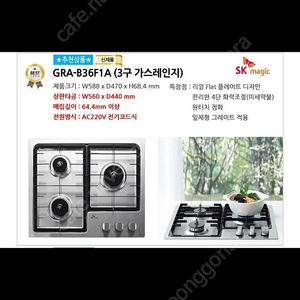 SK매직 가스쿡탑 GRA-B36F1A