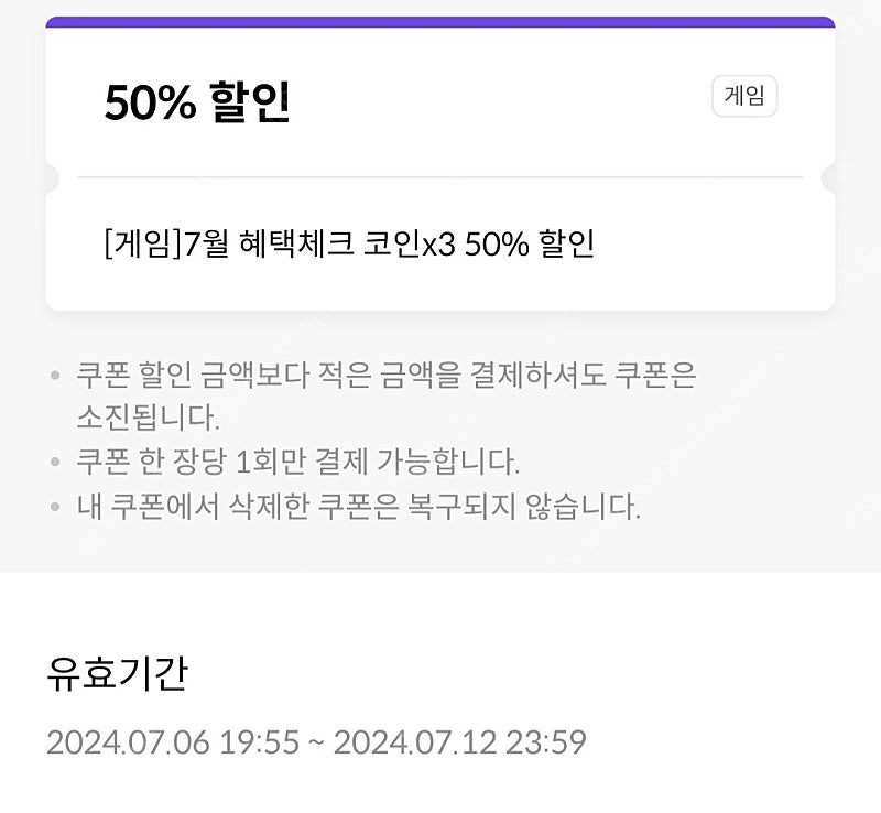 원스토어50할인쿠폰 팝니다