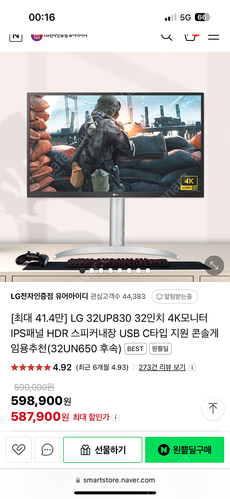 lg 32인치 4k모니터 32up830 미개봉 팝니다