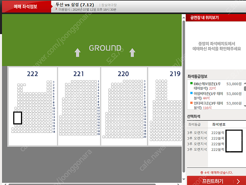 7월 12일(금) 두산 vs 삼성 3루 오렌지지정석 통로 2자리씩 총4석 판매합니다. (성인 3 + 어린이 1)