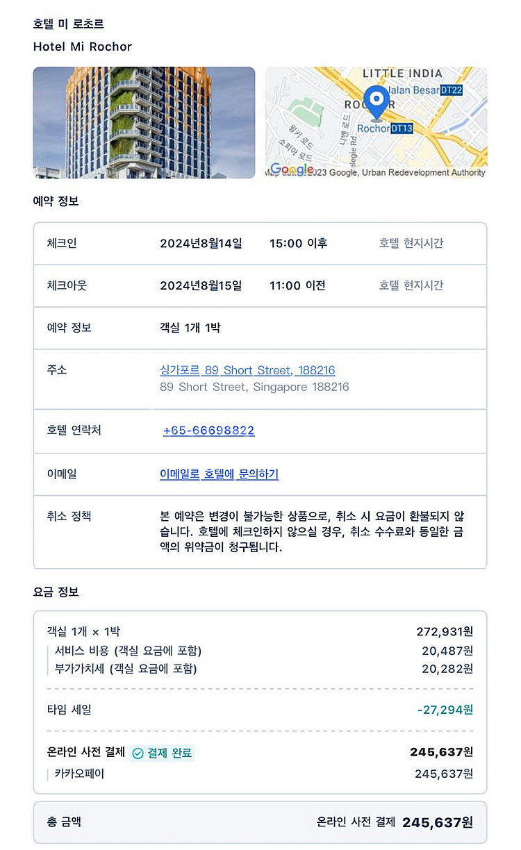 싱가포르 호텔 8/14-15 양도--0