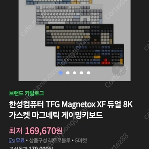 한성 키보드 TFG Magnetox XF 팝니다