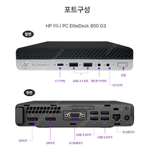 HP 미니 PC EliteDesk 800 G3 i5 6500T 가정용 사무용 팝니다.공간절약 탁월!