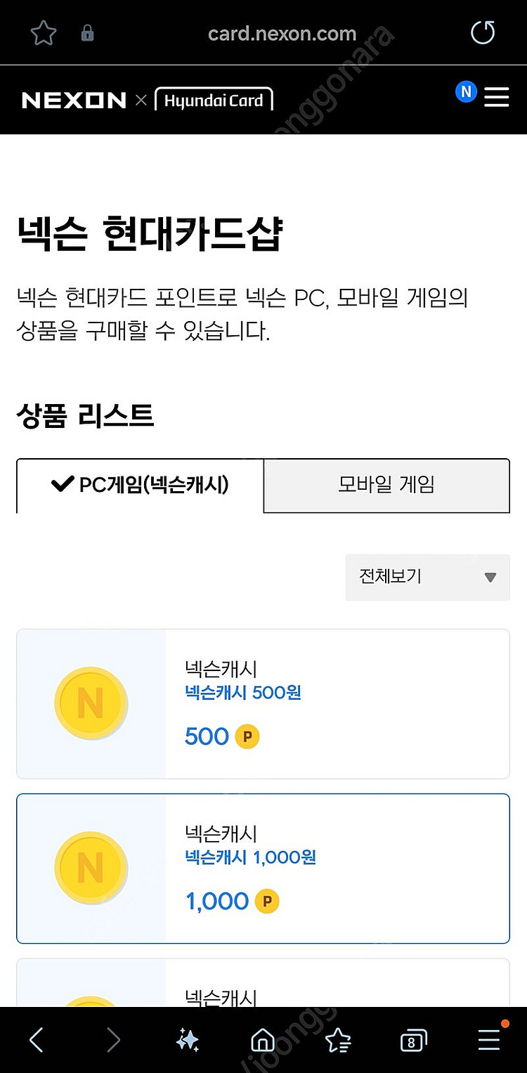 현대카드 넥슨캐시 26만원 팝니다--0