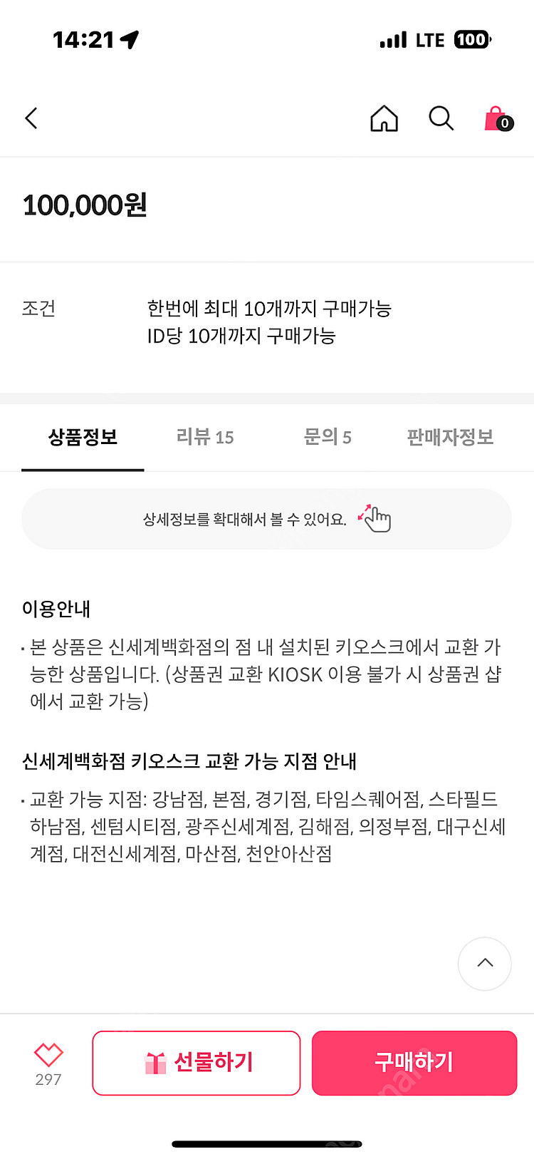 [신세계 백화점] 신세계 모바일 상품권 10만원권 팝니...--1