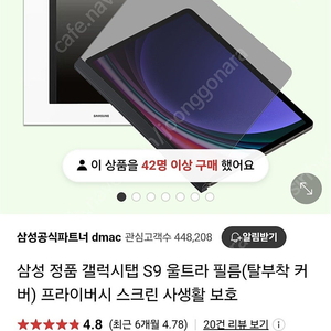 갤럭시탭S9 울트라 사생활보호커버 판매합니다