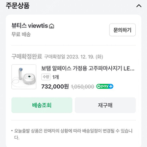 보템 알페이스 고주파 택포30