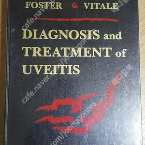 [의학도서,의학서적] Diagnosis and Treatment of Uveitis(안과 책)판매합니다.