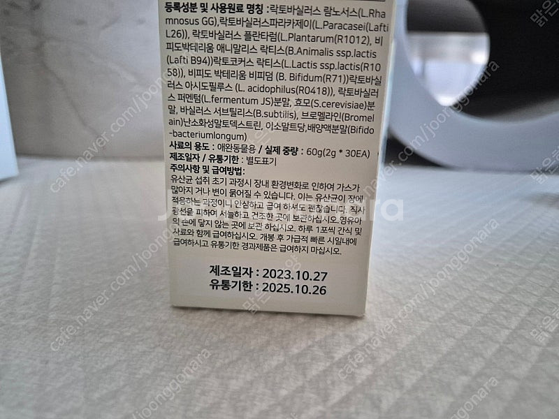고양이 유산균 냥산균 2박스+24포--1