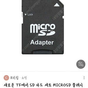 TKR 메모토리 MicroSD SD 아답터