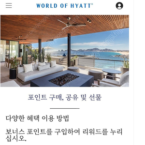 하얏트 포인트 구매합니다