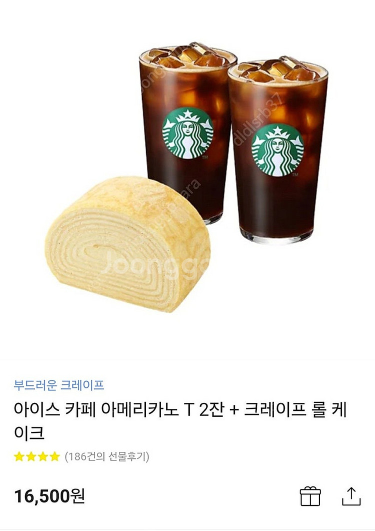 스타벅스 아메리카노2잔 +롤케이크 팝니다.--0