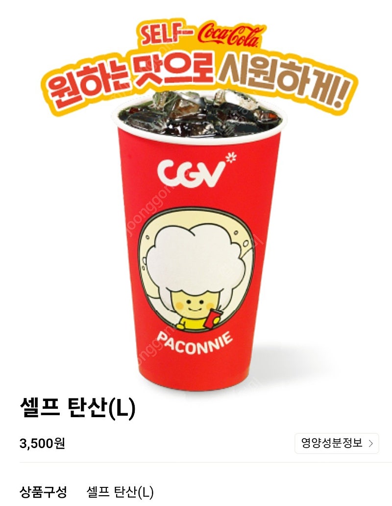 800원 CGV 셀프탄산 대 큰사이즈 기프티콘 쿠폰