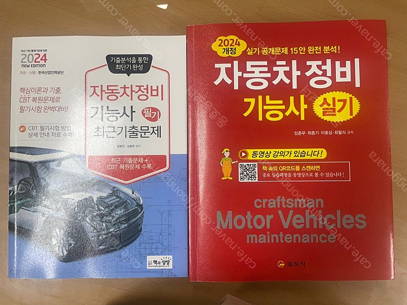 자동차정비기능사 필기 실시 책 수험서