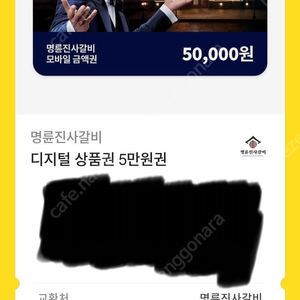 명륜진사갈비 외식상품권 5만원권 판매