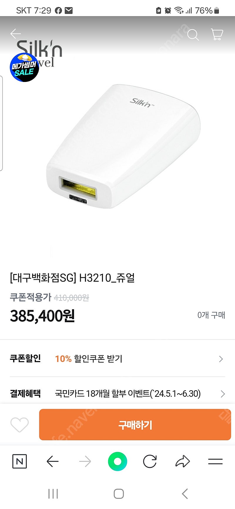 실큰 레이저 제모기 Jewel H3210 팝니다(택비포함)