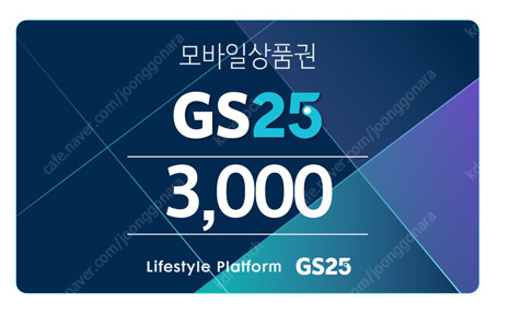 GS25 상품권 6,000원 CU 상품권 1,000원 판매합니다