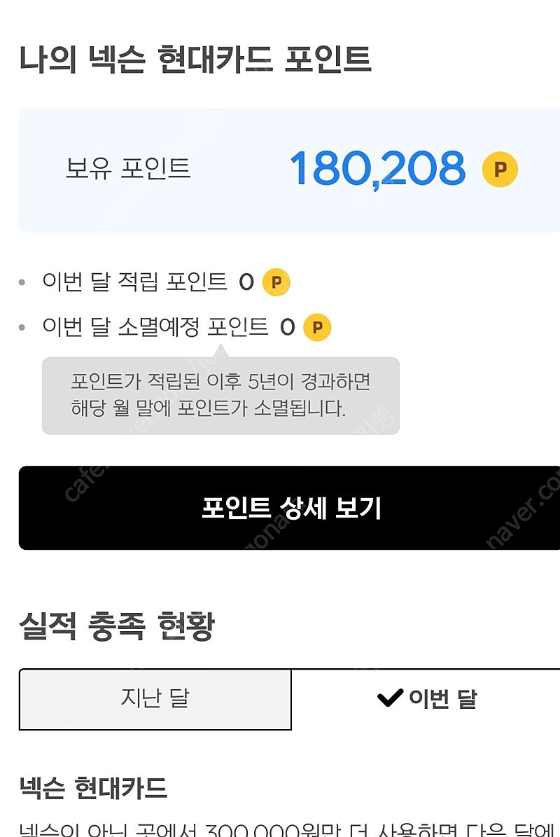 넥슨 현대카드 캐시(포인트) 18만 89%