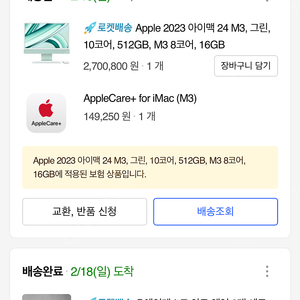 아이맥2023 m3 그린 220만팝니다애플케어있음