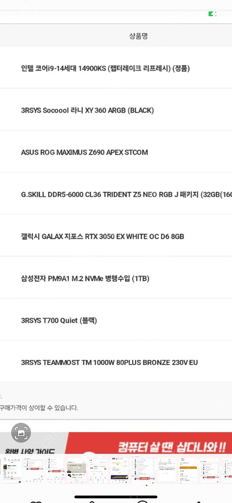 [판매]성능좋은 i9-14세대 14900KS 지포스 R...--1