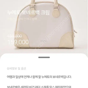 누에토 보네르백 크림